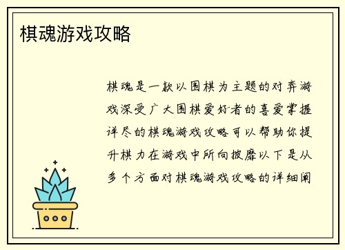 棋魂游戏攻略