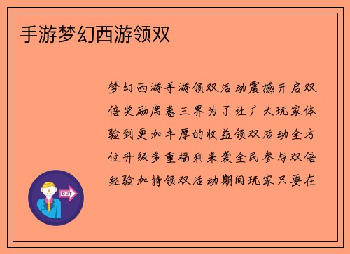 手游梦幻西游领双