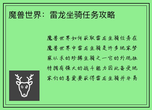 魔兽世界：雷龙坐骑任务攻略