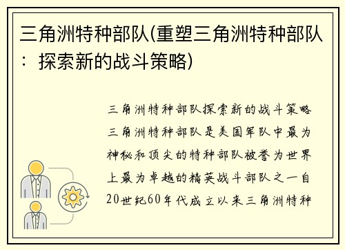 三角洲特种部队(重塑三角洲特种部队：探索新的战斗策略)